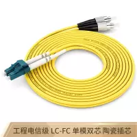 双芯单模LC-FC光纤跳线网线5米(LC-FC,9/125)HJ-2LC-FC-S5
