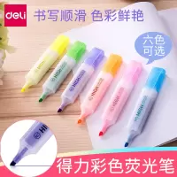 得力(deli)S625荧光笔荧光标记笔学生用记号笔彩色荧光笔（6支/盒）绿色