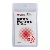 晨光(M&G)AWT92093 竖式防水PVC展会证(48个/盒)-(盒)