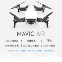 DTOTC 大疆“御”Mavic Air 便携可折叠4K无人机超清无人机 Mavic Air 单机