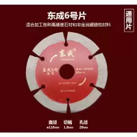 企购优品东成云石片6号