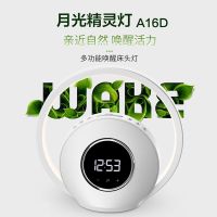 魔光球月关精灵唤醒灯蓝牙床头灯 时钟功能声音功能A16D