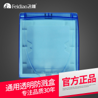 赠品 86型透明防水盒防溅盒 不单拍