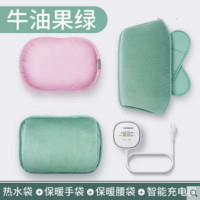 电热水袋充电式女暖手宝 牛油果绿 热水袋+手袋+腰带+智能充电器 丝绒材质*水电分离