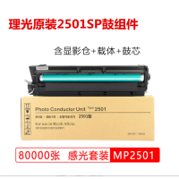 理光(RICOH)2501SP原装鼓组件 适用于理光2001L 2501SP 1813L复印机