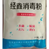 企购优品经鑫消毒粉250g/袋 二氯异氰尿酸钠