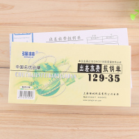 创易 强林出差旅费报销单 表单 凭证单据50张/本 会计票据 5本装 ql895