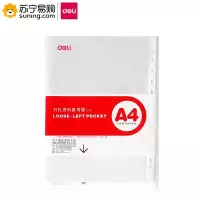 得力11孔活页袋5710 A4 一包/20个 一包装(J)