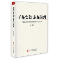 齐心 干在实处走在前列 讲话 GZ49 单本装