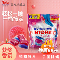 福洛得(flota)花香型除菌除螨洗衣凝珠 持久留香进口酵素洗衣凝珠 26g*18粒
