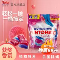 福洛得(flota)花香型除菌除螨洗衣凝珠 持久留香进口酵素洗衣凝珠 26g*18粒