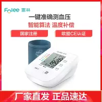 富林(FOLEE) 电子血压计 DX-B15Y 臂式电子血压计 全自动智能老人臂式测量仪家用机量仪器高精准表全自动医生用