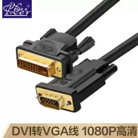 埃普 24+1DVI转VGA高清转接线 转换电脑显卡连接视频投影仪显示器线