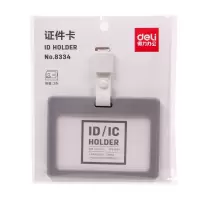 得力8334学生卡套工作证 灰色横式