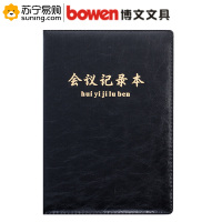 博文(BOWEN) 会议记录本 PU 18120 B5 120张 黑色