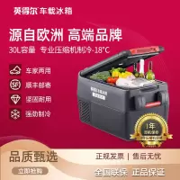 英得尔 X30B车载冰箱12V24v大货车汽车专用车家两用压缩机制冷冻冰箱