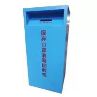 项鼎 废旧口Z消毒回收机 XD-025 单位:个