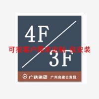 标识牌 楼层牌 5mm 进口有机板丝印 300*300 含安装 可定制