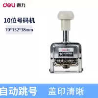 得力(deli)7510 10位自动号码机数字打码机 银行打号器会计财务档案编码器页码机 可调日期数字印章