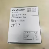 理光 基士得耶 油墨CPT7 速印机 一体机 数码印刷机用油墨
