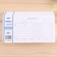 创易 费用报销单 财务会计单据凭证票据印刷 一包5本30k ql136