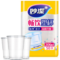 晨光妙洁一次性塑料杯(50只装)MDPD50-TR
