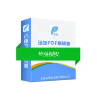 迅捷PDF捷速OCR文字识别 迅捷PDF编辑器