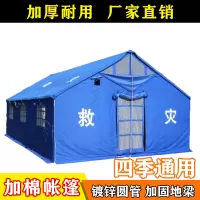 36平方米救灾专用棉帐篷帆布帐篷系列冬季保暖加厚养蜂养殖救灾帐篷防雨户外野外工程工地帐篷大型施工住宿帐篷
