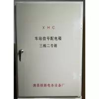 XYSFS 信号电源配电箱 S-1 三相 自闭主用(单位:台)