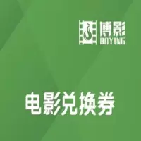 电影票 票务通电影券 -300元/9张