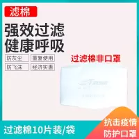 KN90口罩配套用滤芯过滤棉非口罩非一次性口罩非N95医用口罩