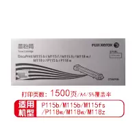 富士施乐(Fuji Xerox)115打印机碳粉墨盒墨粉盒