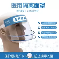 隔离面罩