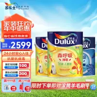 多乐士(Dulux)森呼吸淳零无添加竹炭全效儿童漆 内墙乳胶漆 油漆涂料 墙面漆A8206+A931白色15L