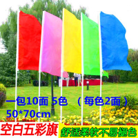 企购优品 彩旗刀旗无字五色飘旗空白五色彩旗50*70 五面