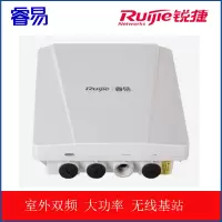 睿易 锐捷RG-RAP630(CD)室外双频大功率无线基站 白色