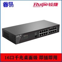 睿易 锐捷千兆交换机非网管网线分线器 RG-ES116G 16口千兆