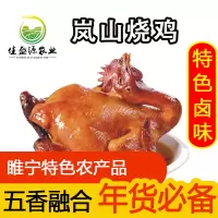 [江苏扶贫][财政集采][睢宁]岚香源烧鸡 五香扒鸡烧鸡 卤味烧鸡熟食1000g