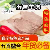 [江苏扶贫][财政集采][睢宁]岚香源五香羊肉 中华老字号 熟食羊肉即食下酒菜真空袋装 五香酱羊肉220g*4