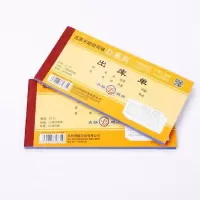 营销品出库单一本