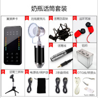 声卡套装(2套起订)红色声卡+奶瓶话筒套装