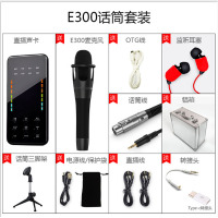 声卡套装(2套起订)黑色声卡+E300话筒套装