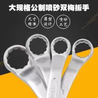 捷科(JETECH)一端27mm一端30mm双梅呆扳手OFS27-30(单位:只)