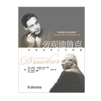 旁观德鲁克:一位智者的人生影像