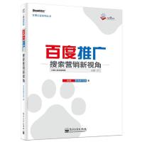 百度推广—搜索营销新视角