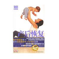 瑞丽BOOK:产后恢复 9787501952274