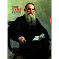 了如指掌文库：我的父亲托尔斯泰:最深的底层 9787539264059