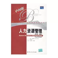 人力资源管理(第10版) 9787300077703