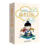 高考日历9787539294865