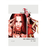 骑士·蔷薇骑士的焚梦书9787535451484